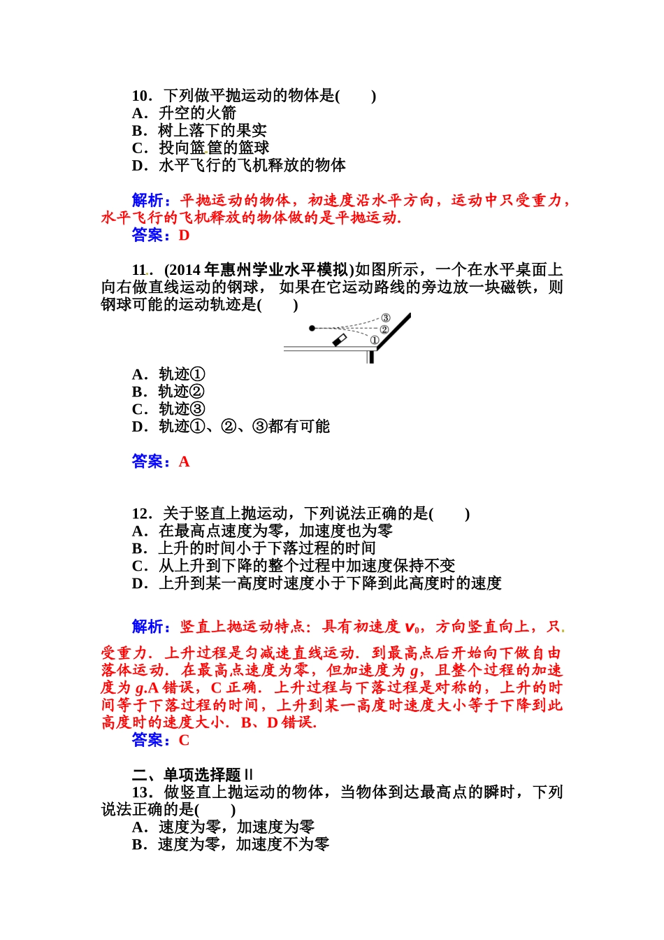 2015物理学业水平复习-专题七-平抛运动-运动的合成与分解专题七-平抛运动-运动的合成与分解_第3页