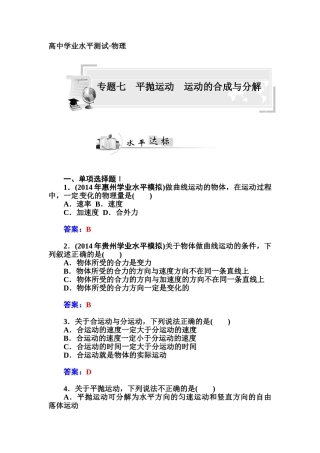 2015物理学业水平复习-专题七-平抛运动-运动的合成与分解专题七-平抛运动-运动的合成与分解