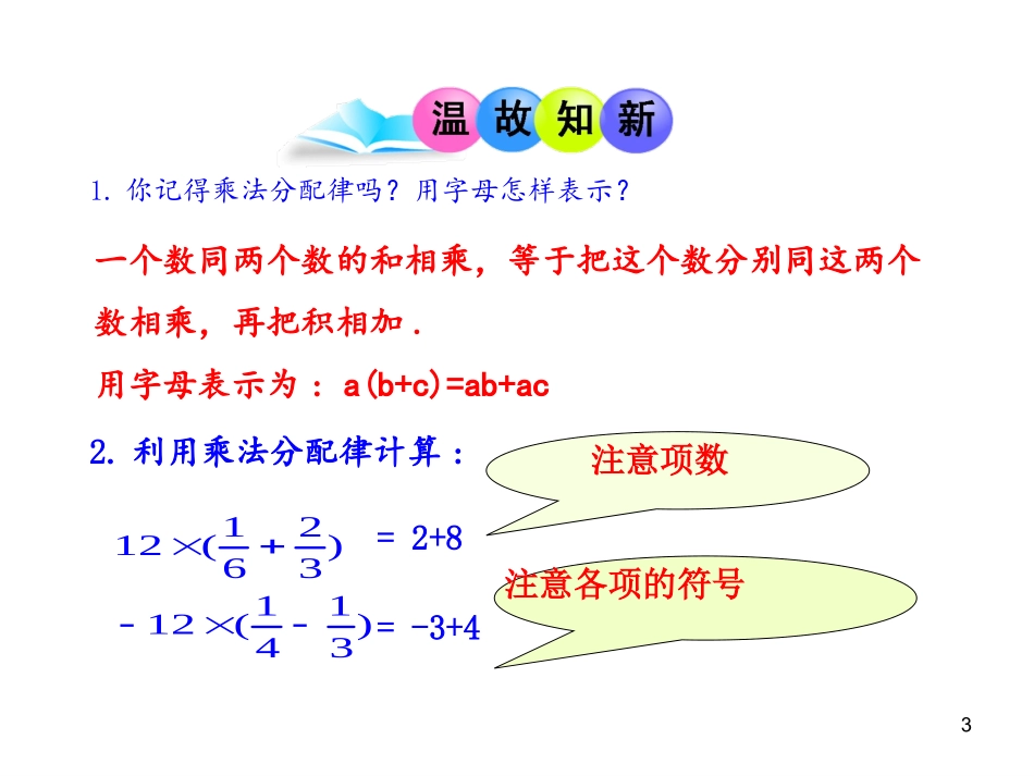 2.2整式加减—第一课时(去括号)_第3页