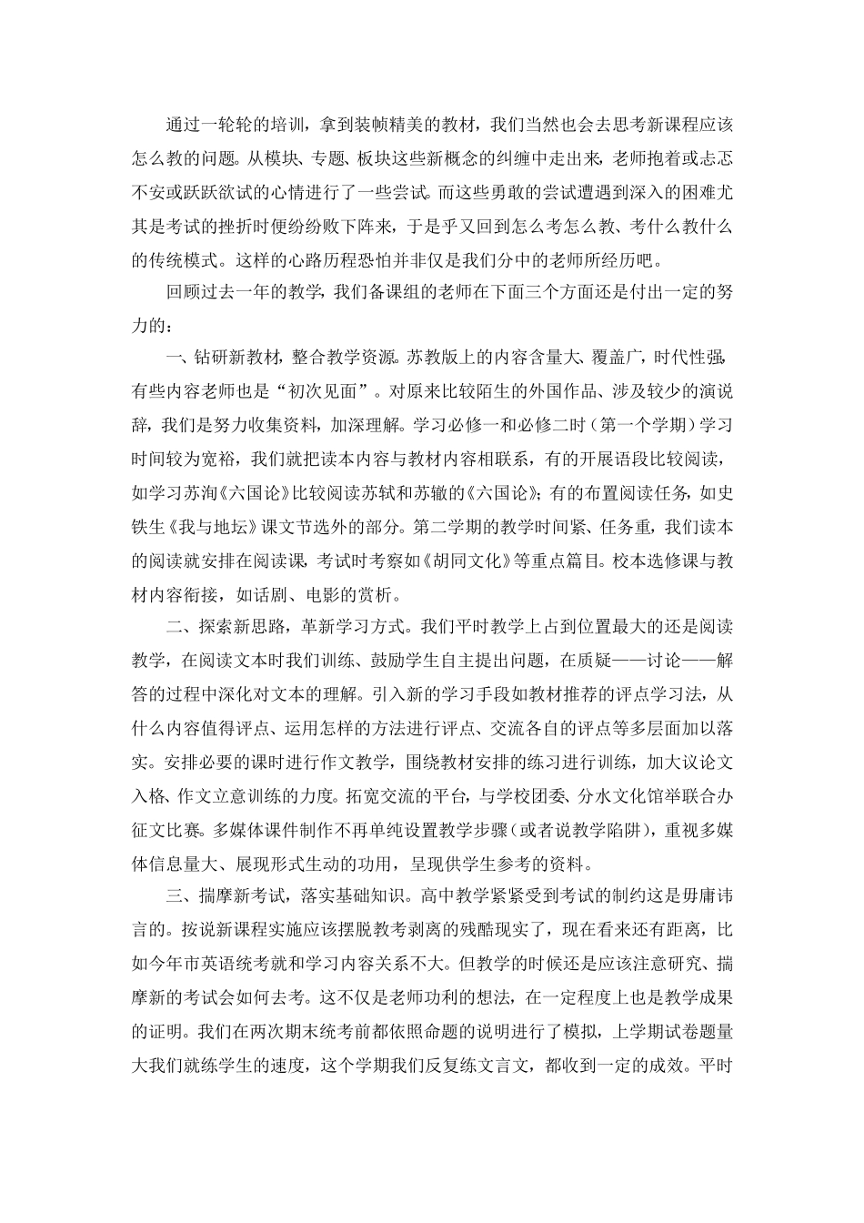 新课程实施背景下的高一语文教学反思_第2页