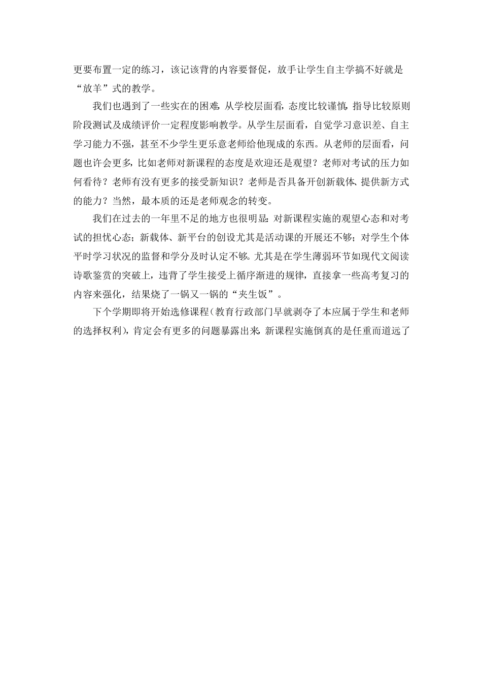 新课程实施背景下的高一语文教学反思_第3页