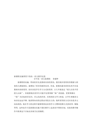 新课程实施背景下的高一语文教学反思