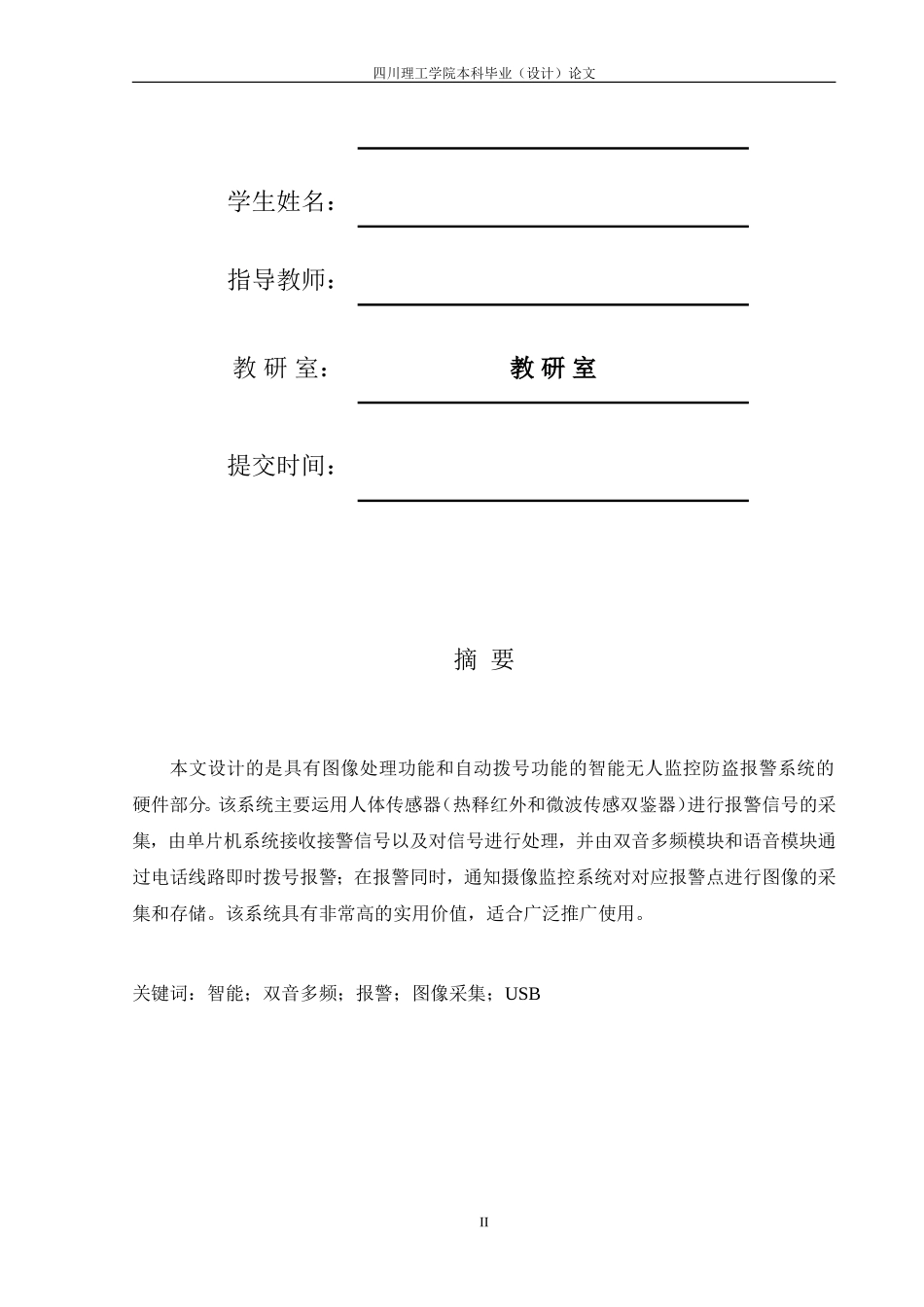 智能无人监控防盗报警系统_第2页