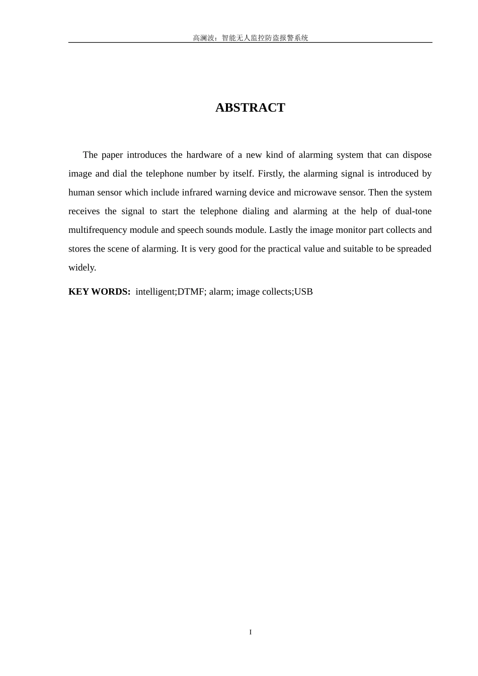 智能无人监控防盗报警系统_第3页