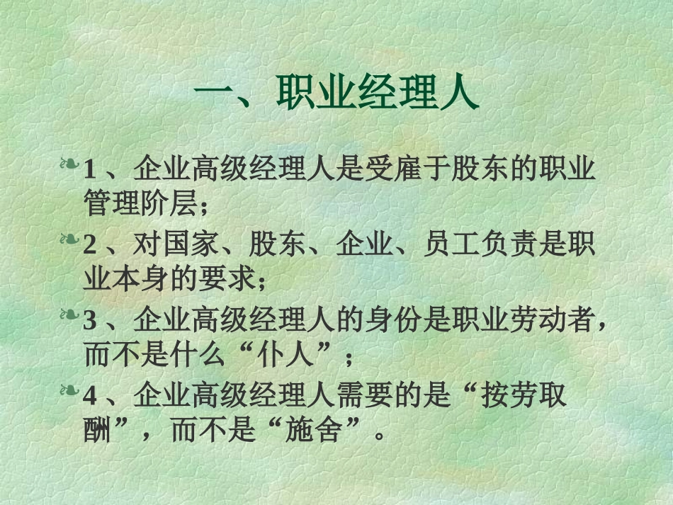 企业高级经理人的激励与约束机制_第2页