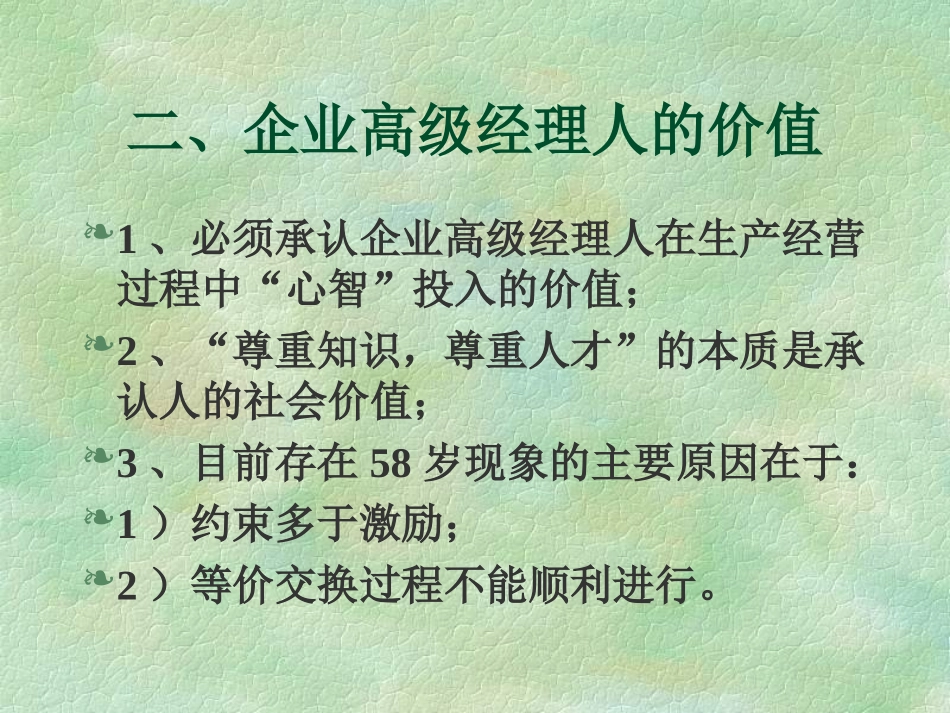 企业高级经理人的激励与约束机制_第3页