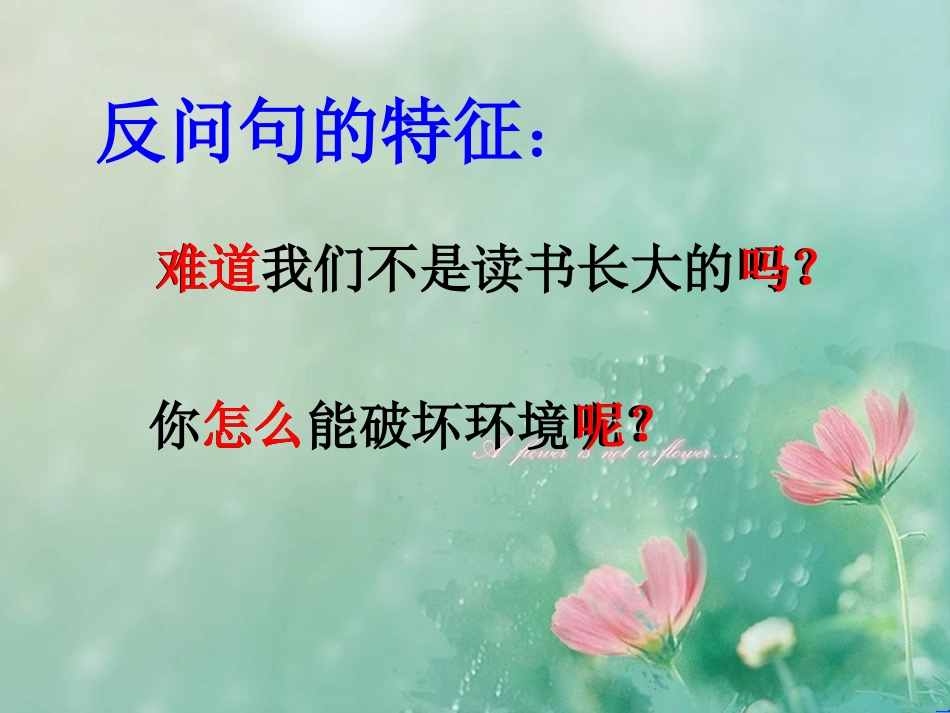 反问句与陈述句的互改_第3页