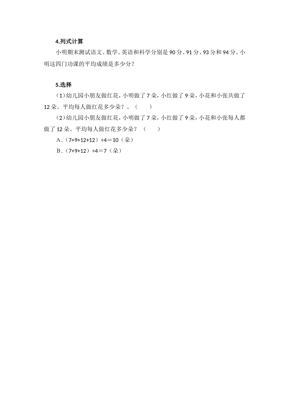 人教2011版小学数学四年级课堂练习《平均数》_第2页