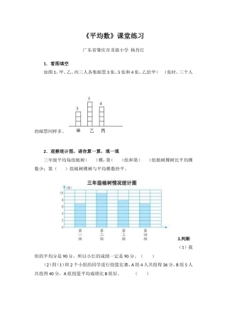 人教2011版小学数学四年级课堂练习《平均数》
