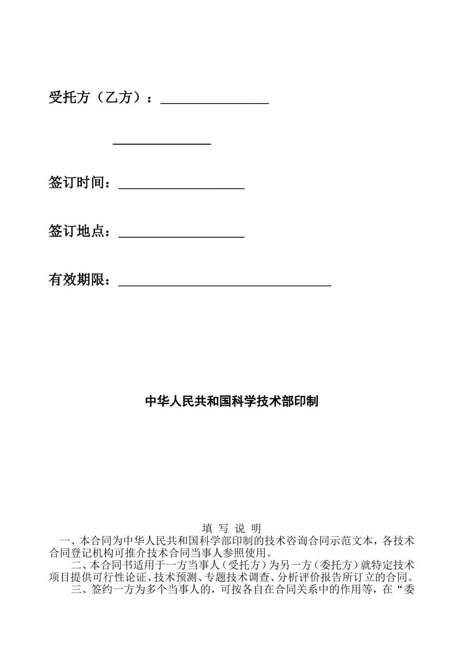 技术咨询合同--合同编号：_第2页