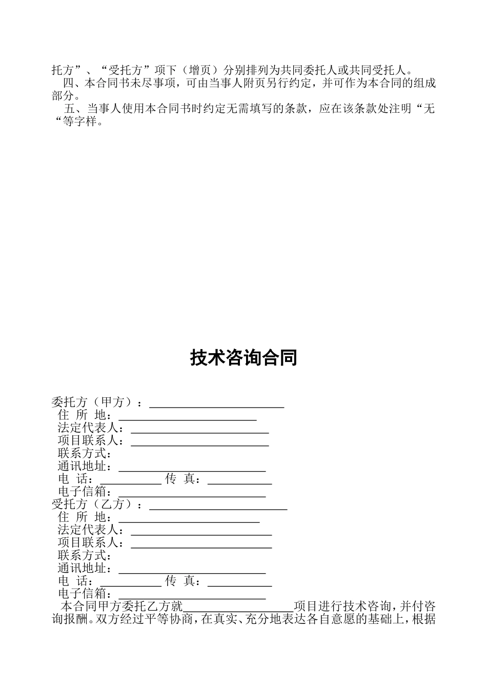 技术咨询合同--合同编号：_第3页