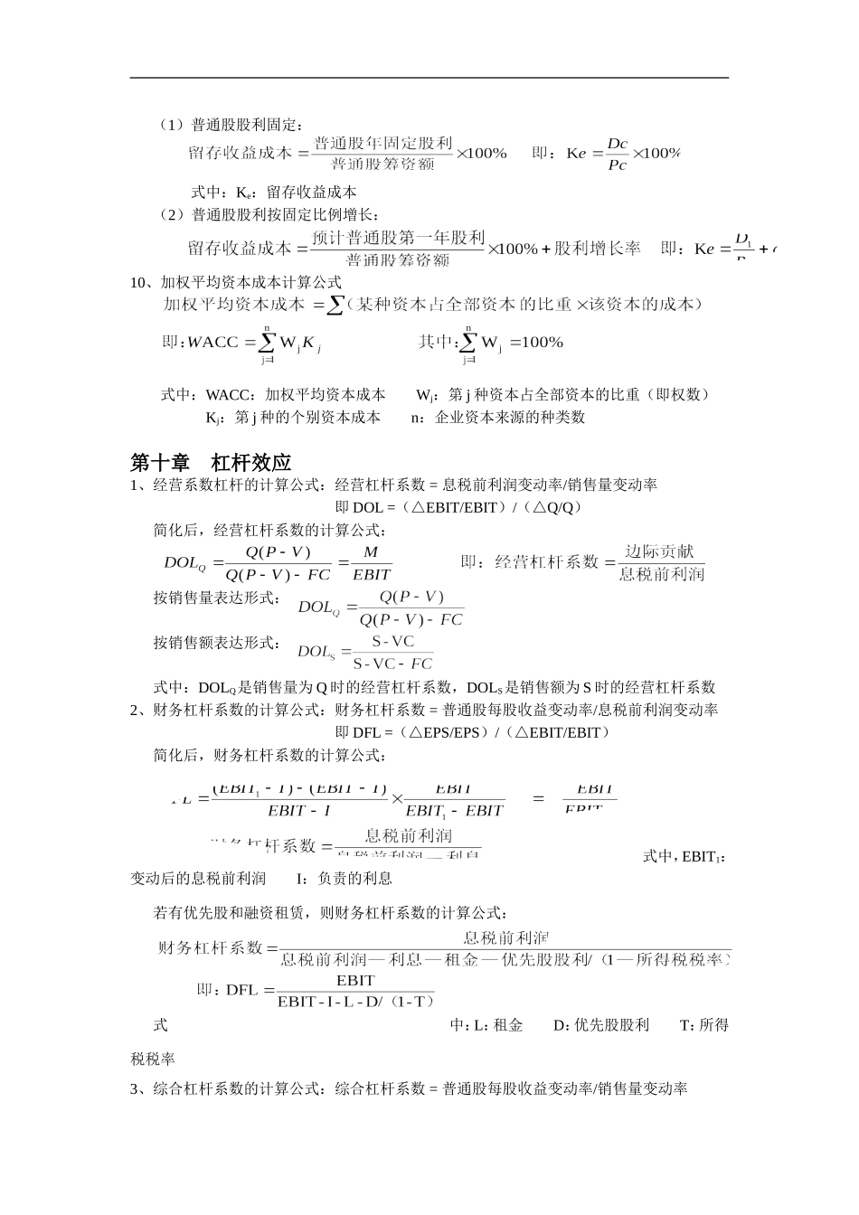 暨南大学-财务学原理计算公式_第3页