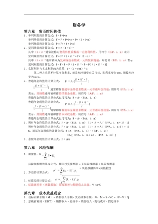 暨南大学-财务学原理计算公式