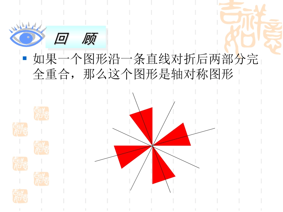 24.1(2)中心对称图形_第2页
