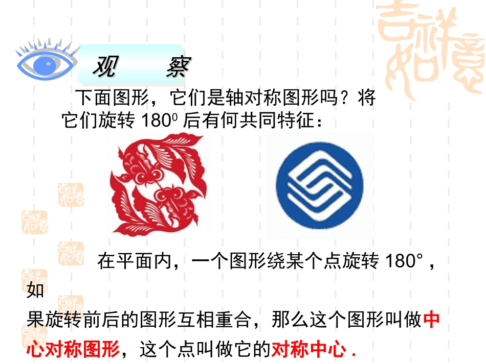 24.1(2)中心对称图形_第3页