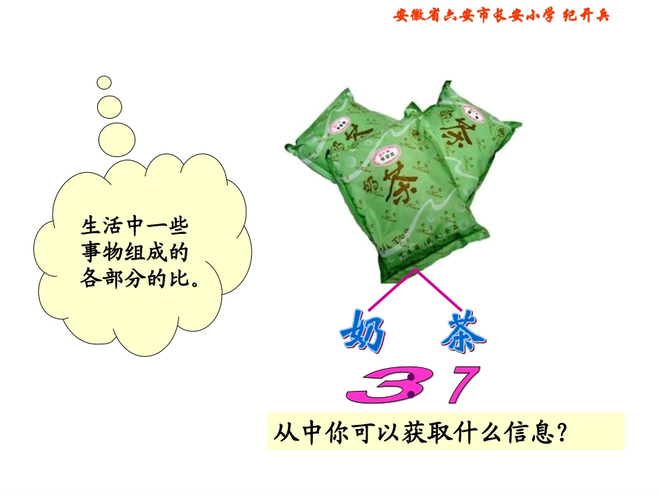 北师大版六年级数学上册《比的应用》PPT课件_第2页