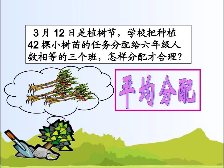 北师大版六年级数学上册《比的应用》PPT课件_第3页