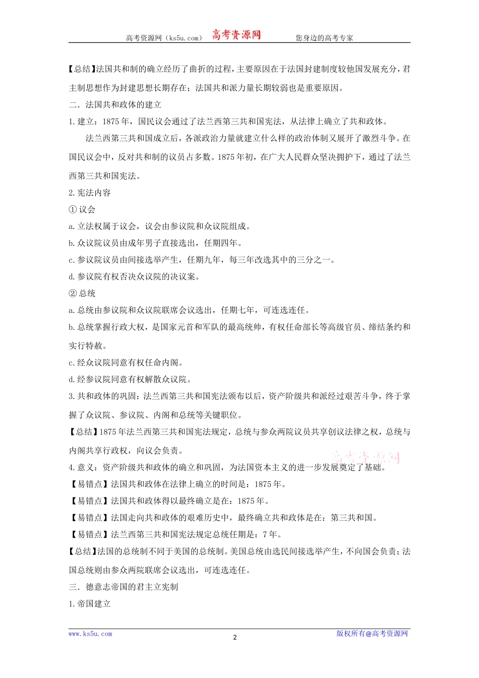 历史：3.9《资本主义政治制度在欧洲大陆的扩展》教案(新人教版必修1).doc_第2页