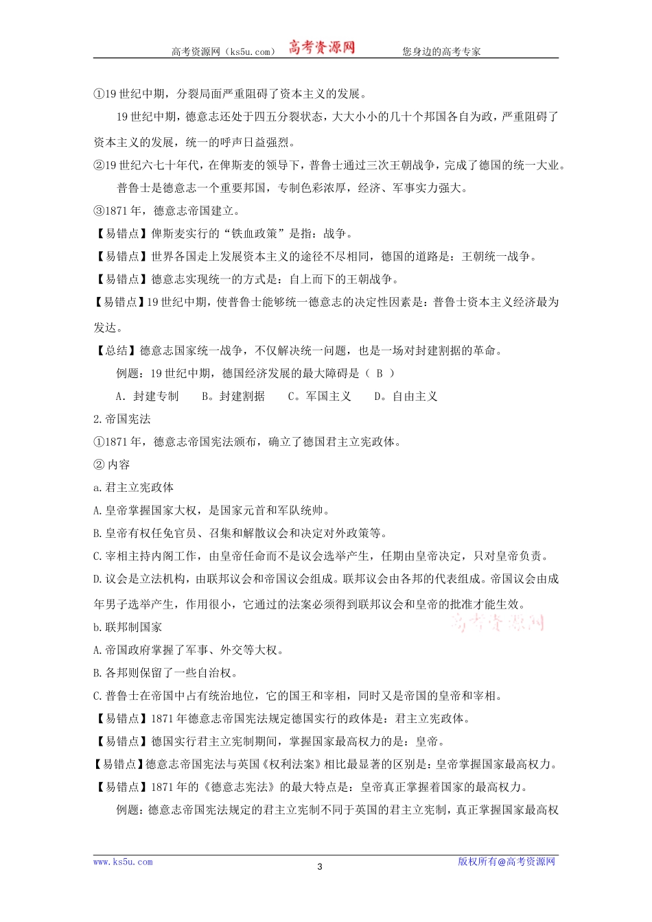 历史：3.9《资本主义政治制度在欧洲大陆的扩展》教案(新人教版必修1).doc_第3页