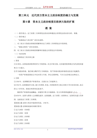 历史：3.9《资本主义政治制度在欧洲大陆的扩展》教案(新人教版必修1).doc