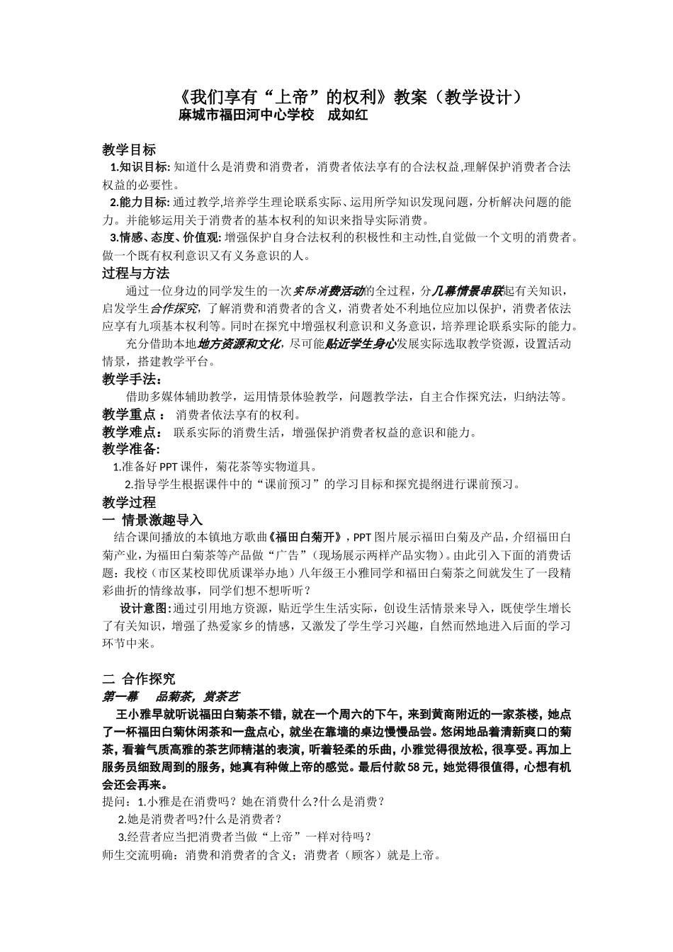 《我们拥有上帝的权利》教学设计_第1页