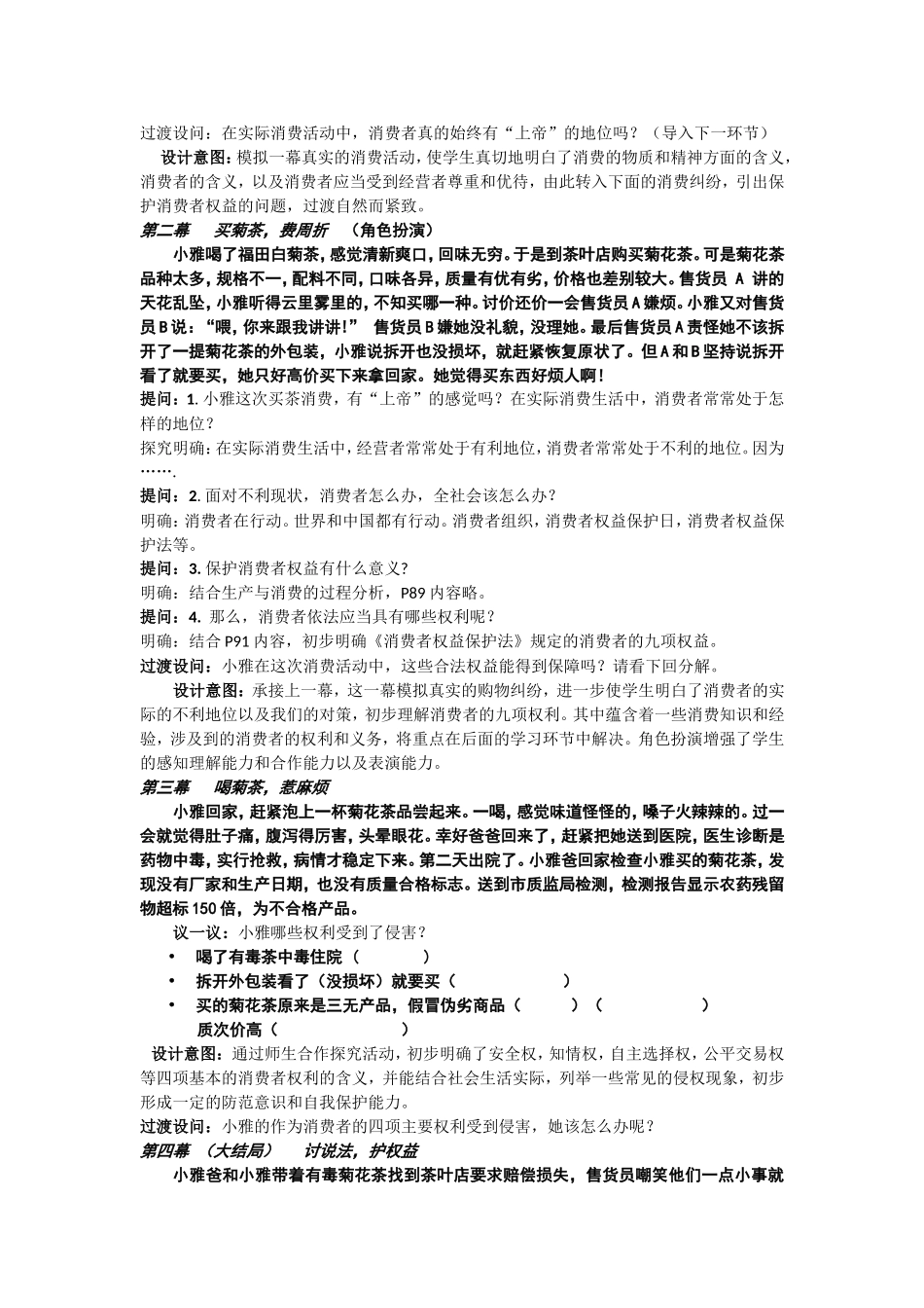 《我们拥有上帝的权利》教学设计_第2页