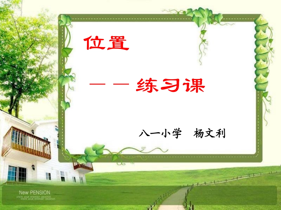 位置练习课1_第1页