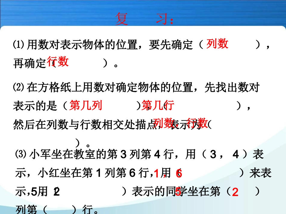 位置练习课1_第2页