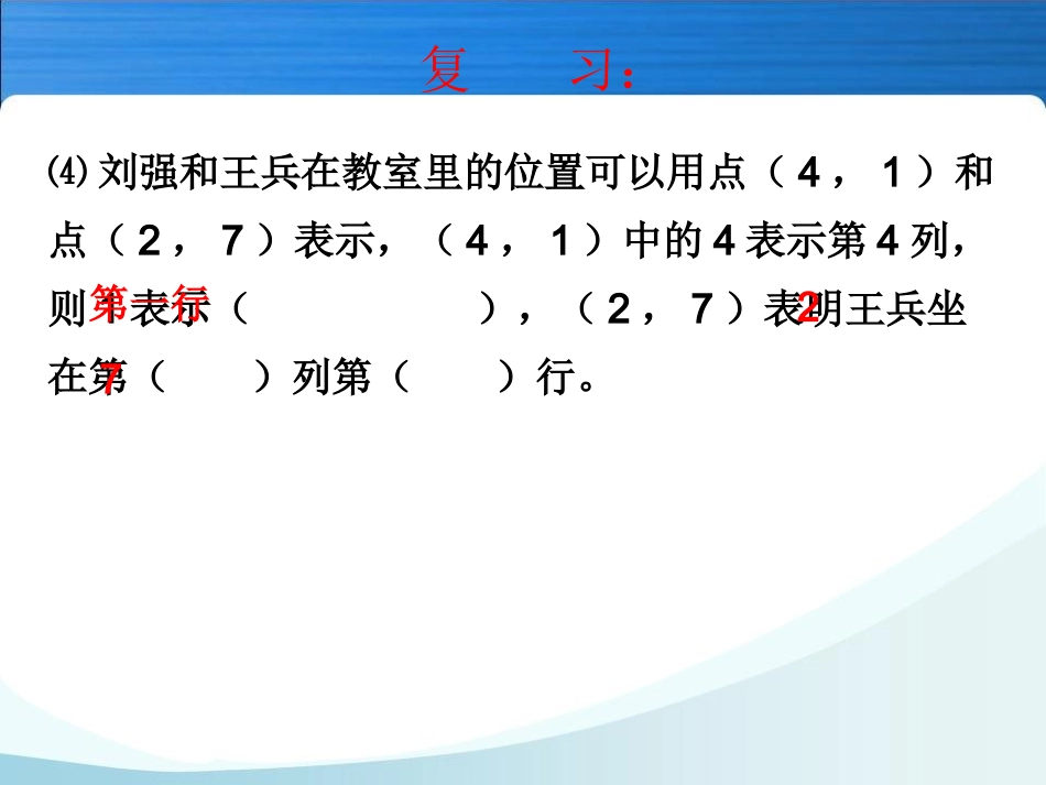 位置练习课1_第3页