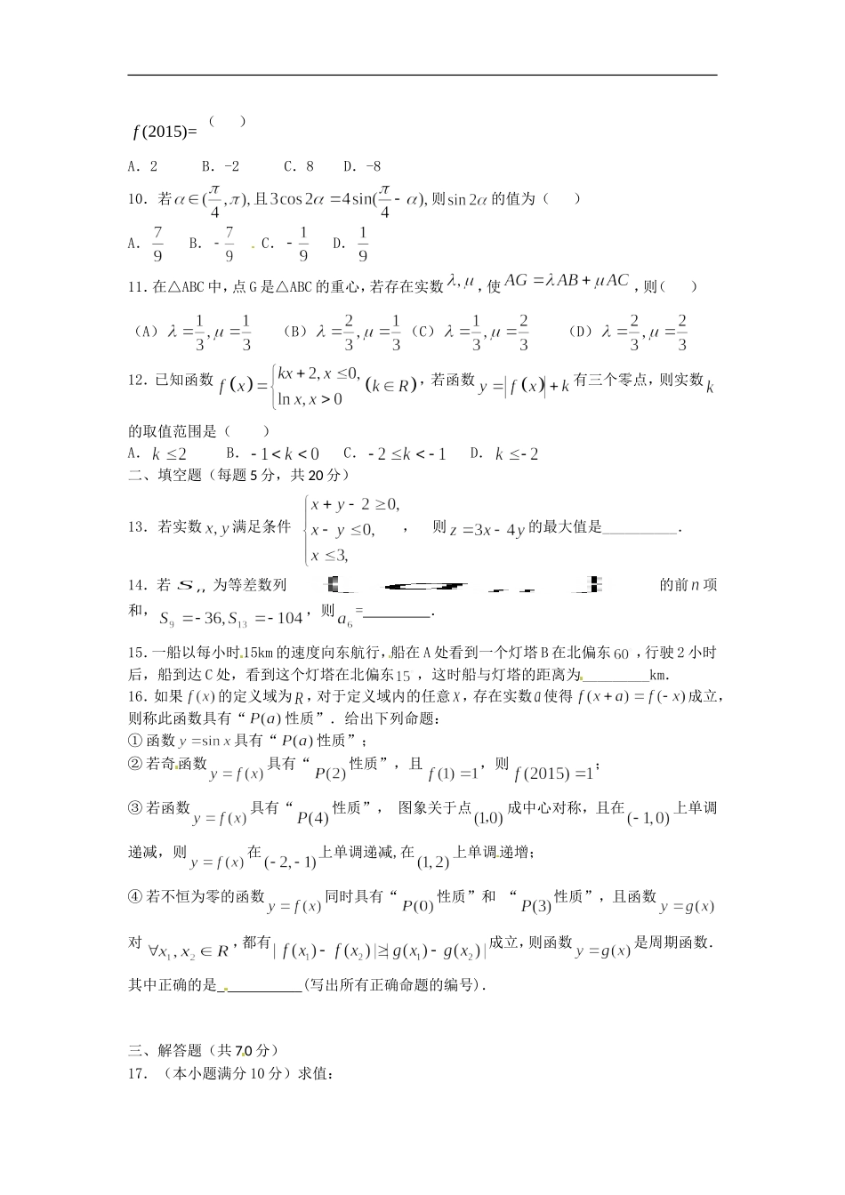 四川省雅安市天全中学2016届高三(开学检测)8月月考数学(文)试题_第2页