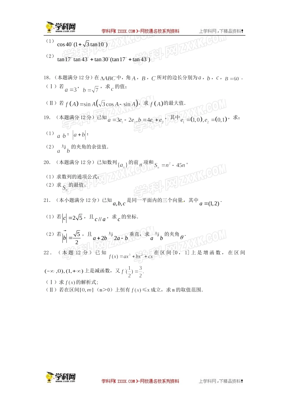 四川省雅安市天全中学2016届高三(开学检测)8月月考数学(文)试题_第3页