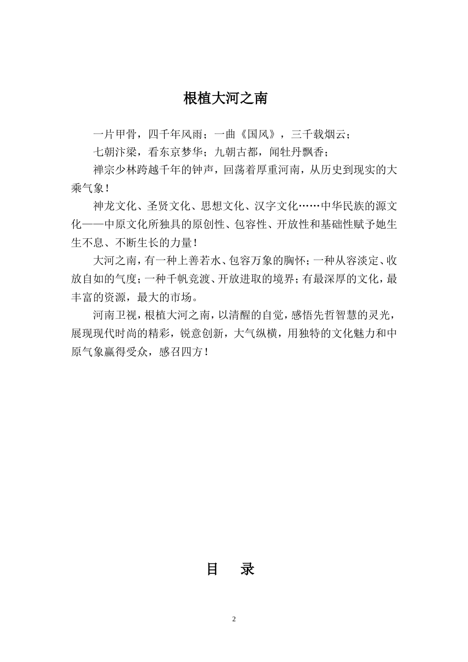 河南卫视2009广告招商手册_第2页