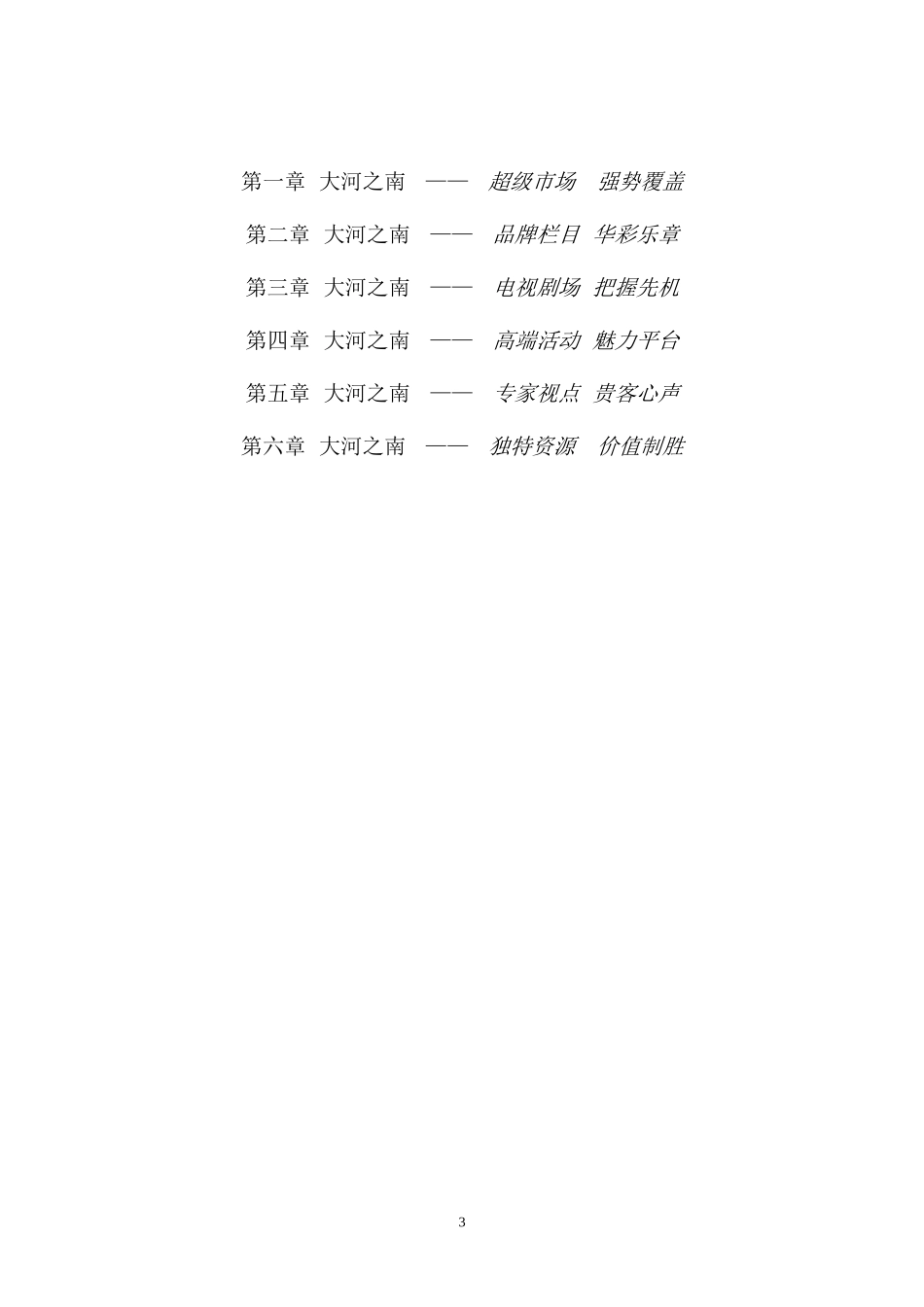 河南卫视2009广告招商手册_第3页