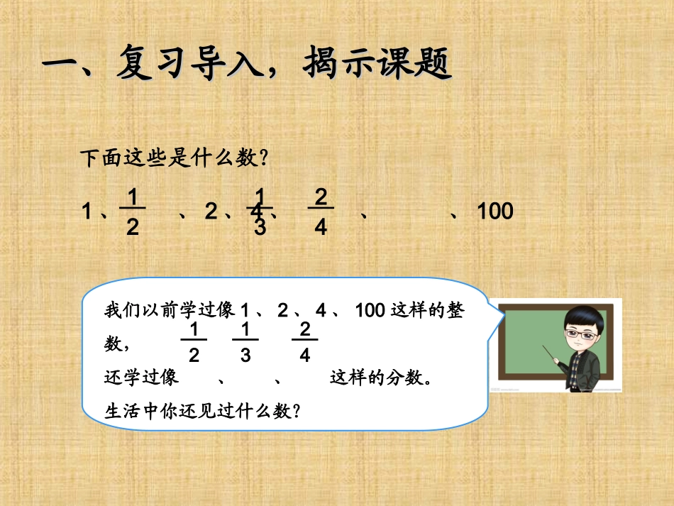 人教2011版小学数学三年级认识小数-ppt课件_第2页