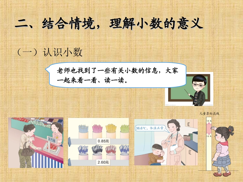 人教2011版小学数学三年级认识小数-ppt课件_第3页