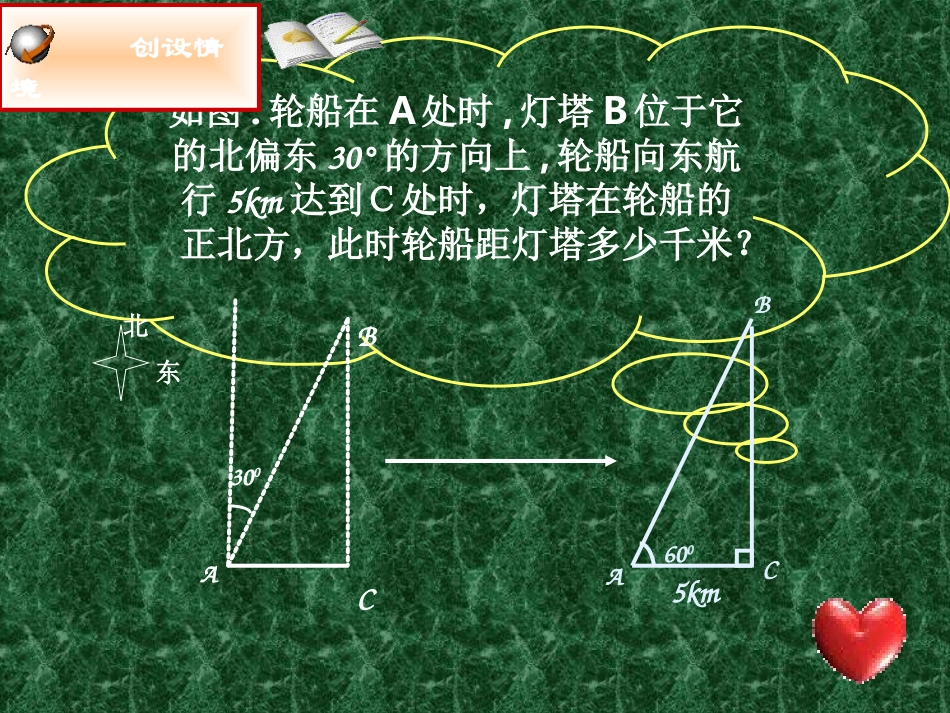 26.1锐角三角函数(第一课时)_第3页