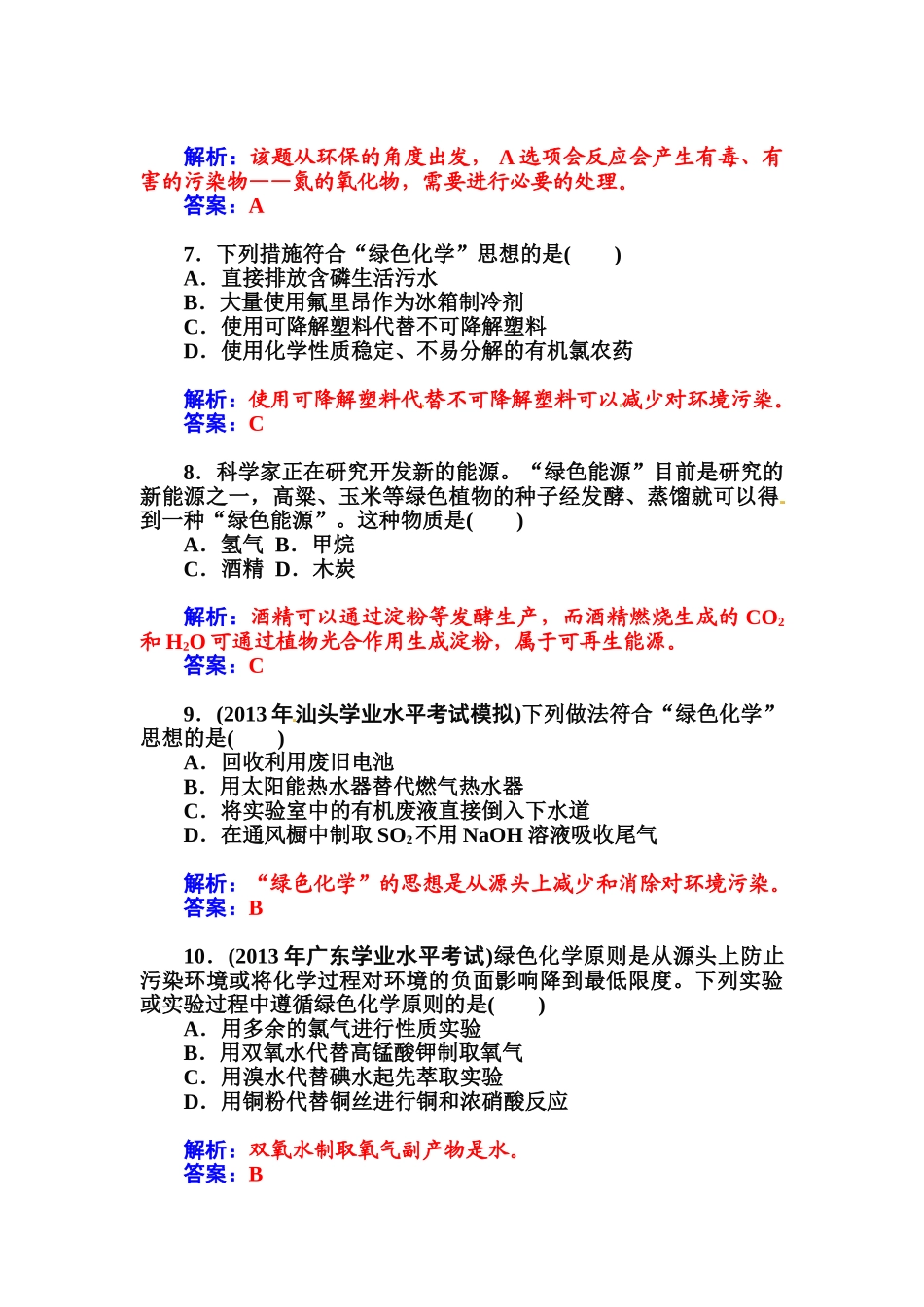 2015高中化学学业水平复习题：一化学科学研究范畴和研究方法第一讲-化学科学研究范畴和研究方法_第3页