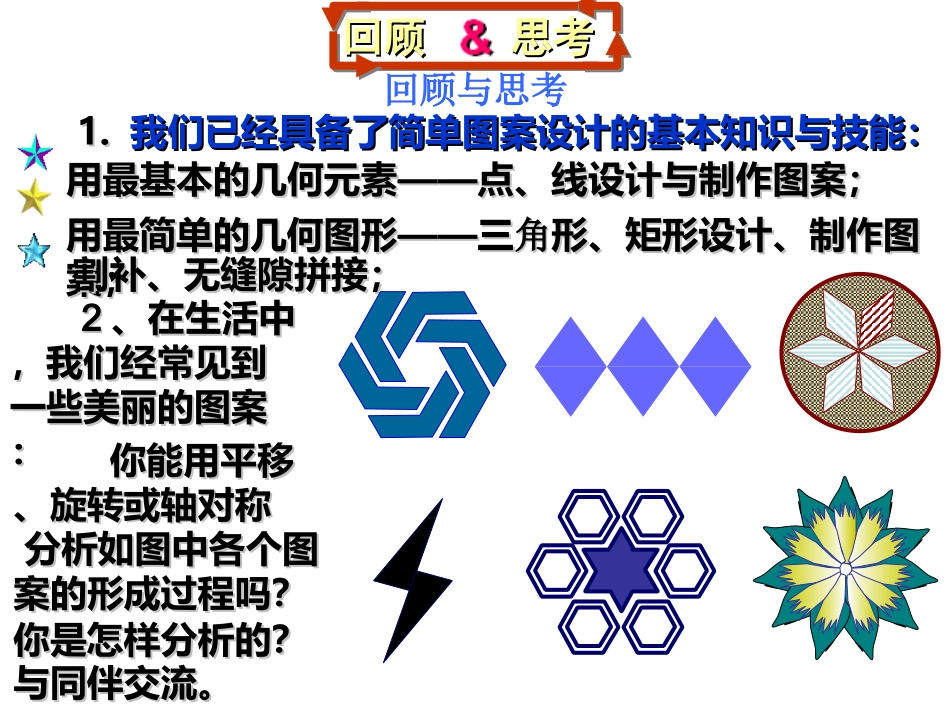 3.6简单的图案设计._第2页