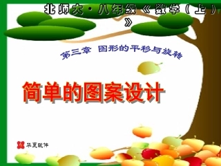 3.6简单的图案设计.