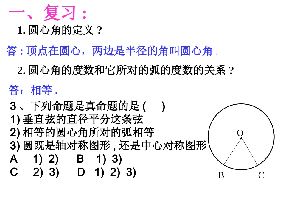 《下3.3圆周角定理》_第2页