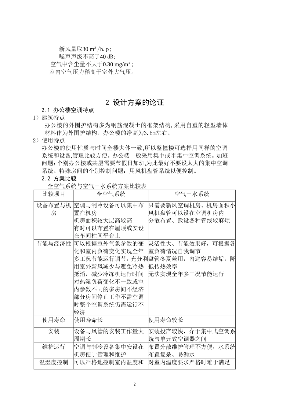 冷库设计说明书_第2页