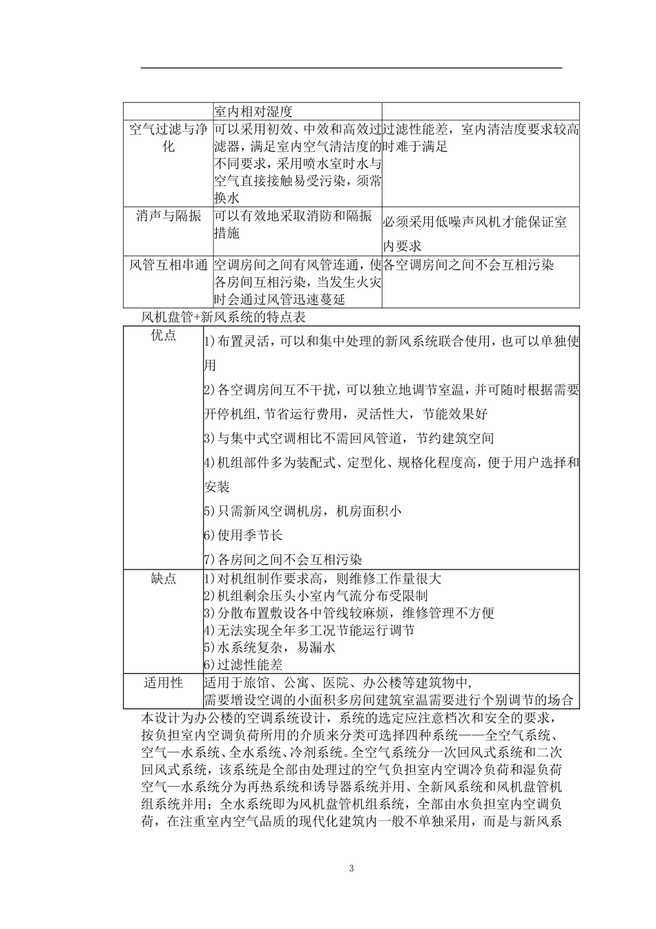 冷库设计说明书_第3页
