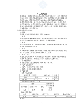 冷库设计说明书