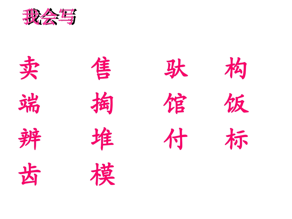 卖木雕的少年-PPT_第3页