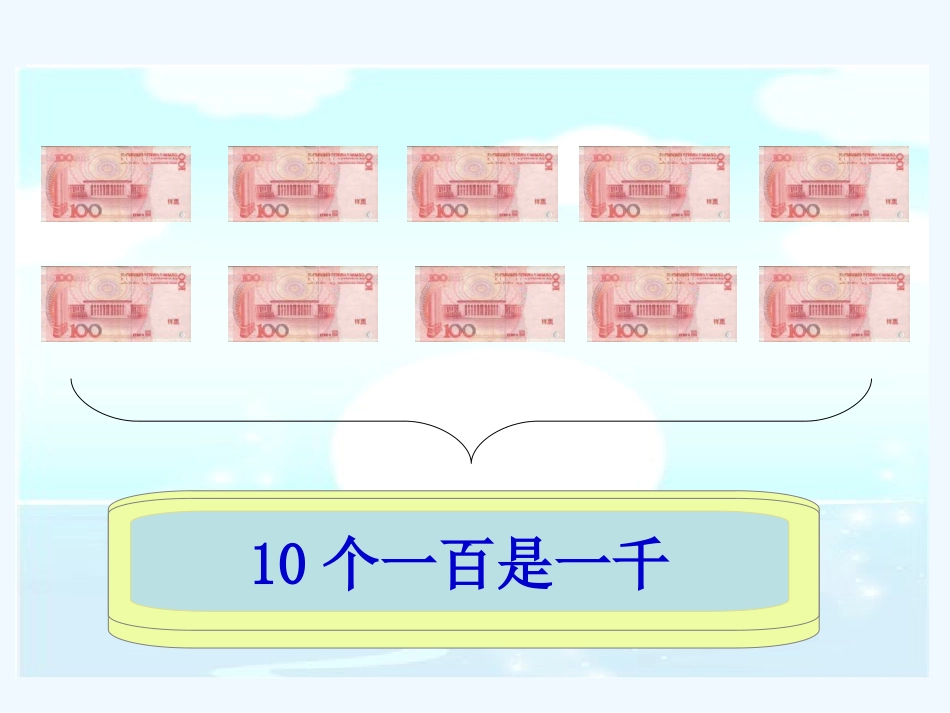 小学数学北师大2011课标版四年级数一数_第3页