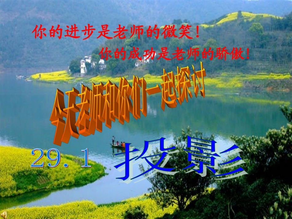 “投影”课件_第1页