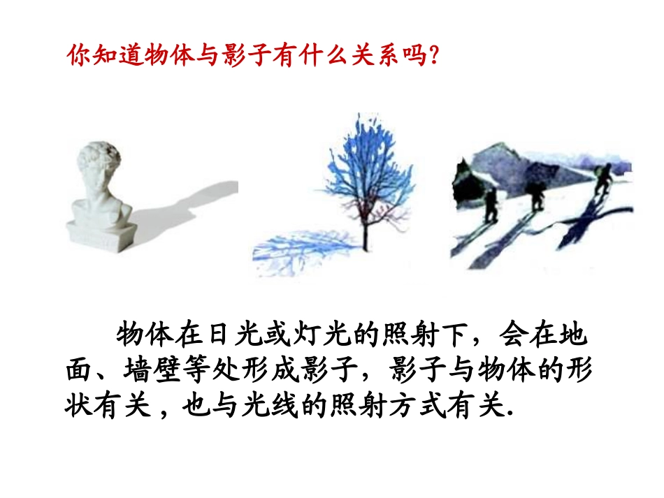 “投影”课件_第2页