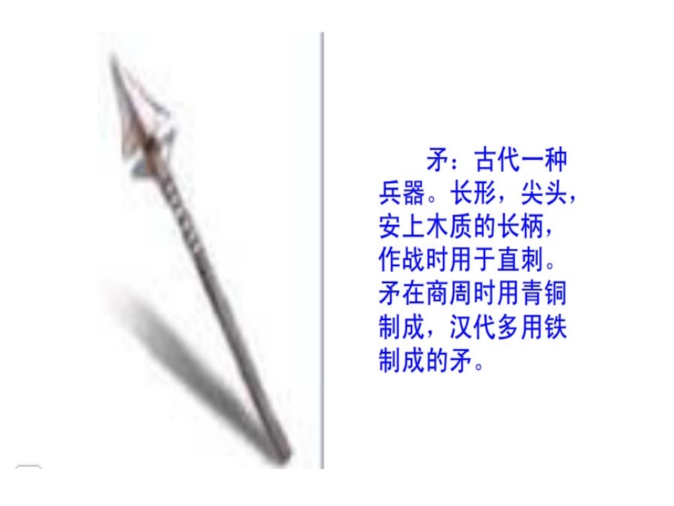 25《矛和盾的集合》ppt课件1_第3页