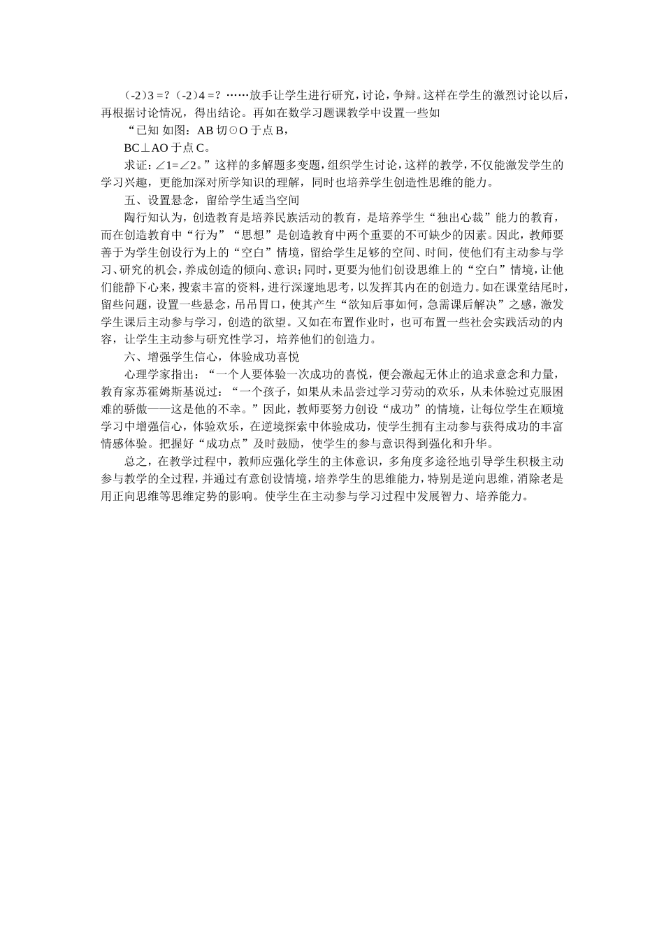 初中数学课堂教学如何提高课堂教学效果_第2页