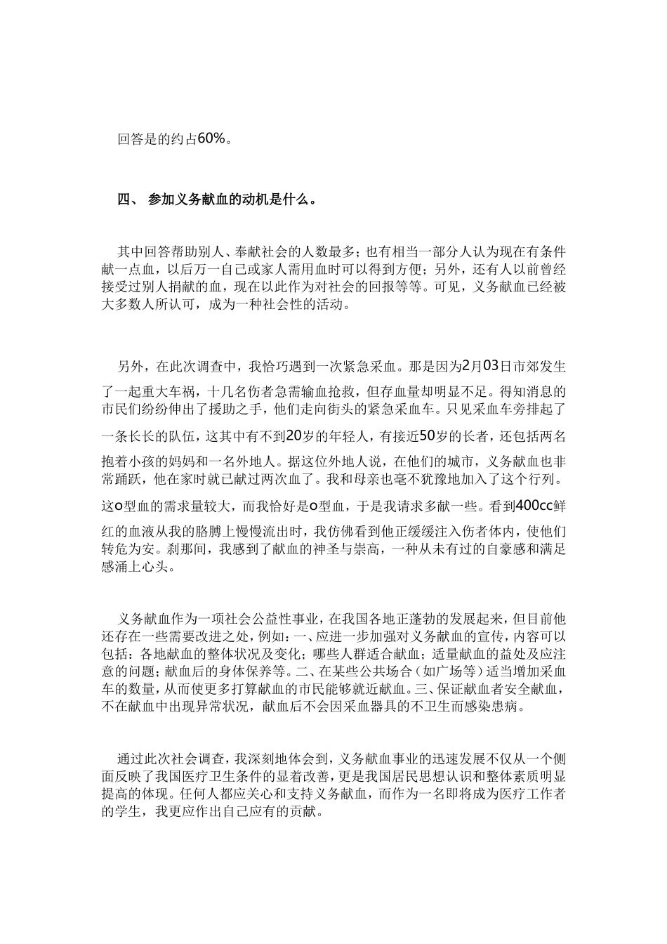 2011年寒假社会调查报告_第2页